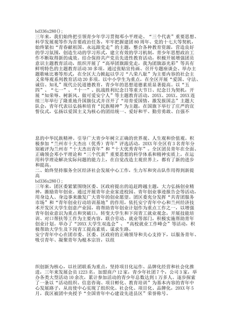 工作报告  十一次团代会.docx_第2页