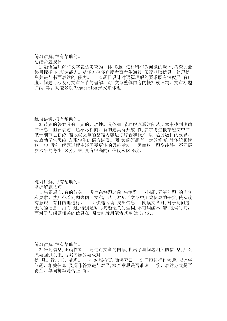 湖南高考简答题.docx_第2页