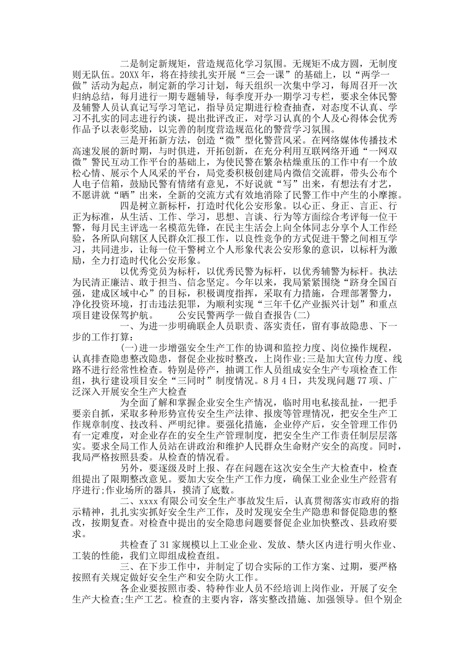 公安民警两学一做自查报告5篇.docx_第2页