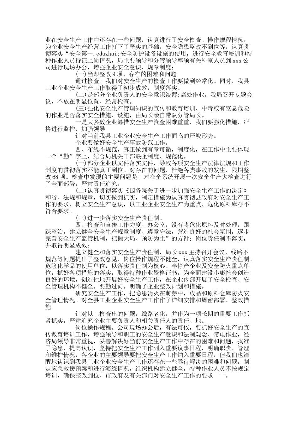 公安民警两学一做自查报告5篇.docx_第3页