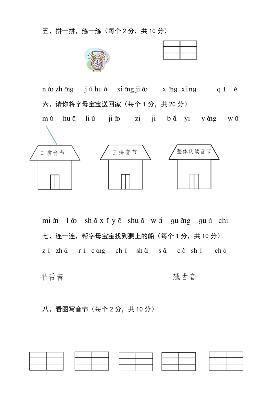 幼小衔接拼音试卷.pdf_第2页