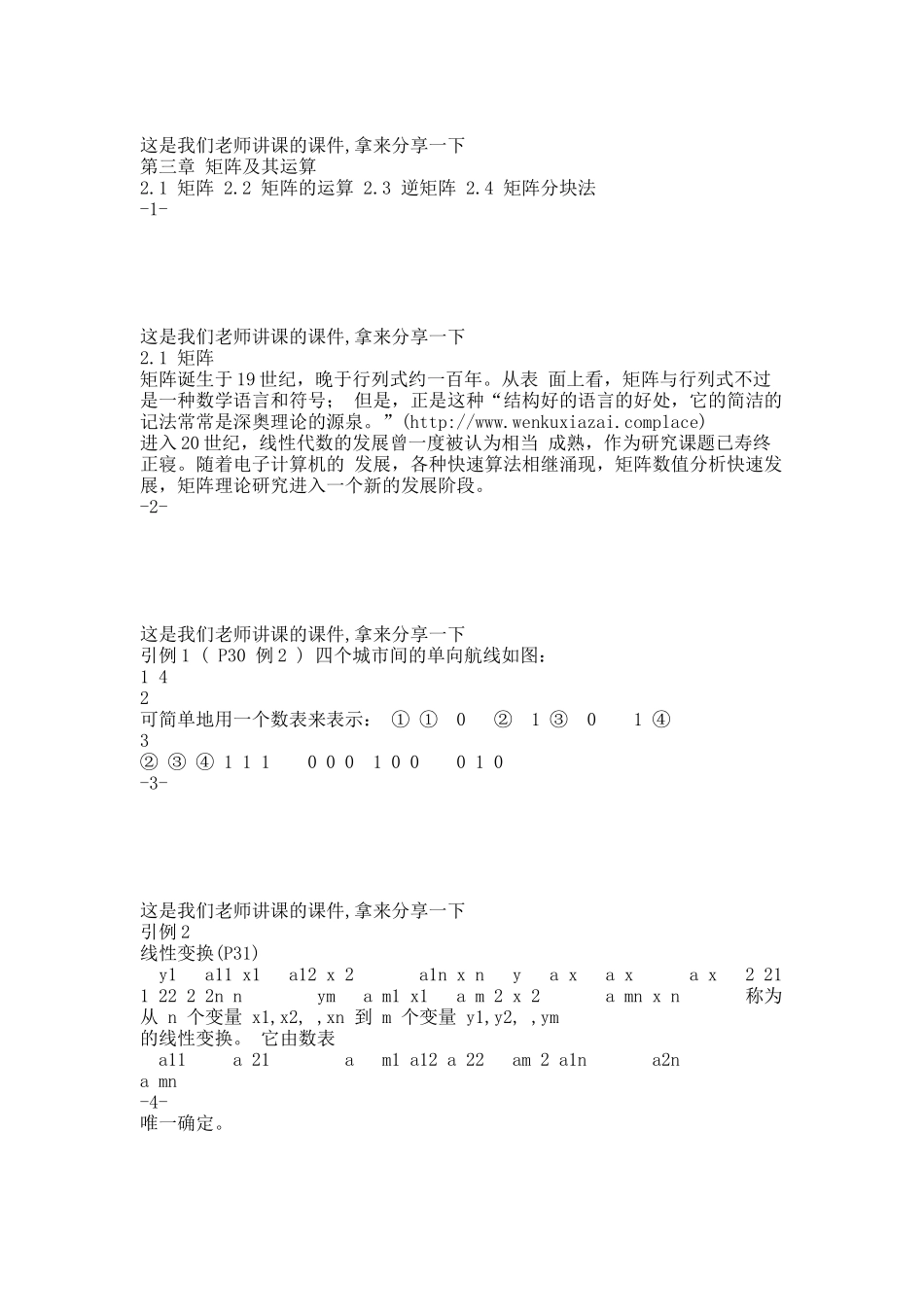 线性代数 矩阵及其运算.docx_第1页