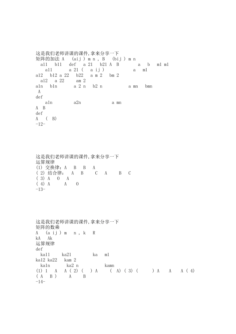 线性代数 矩阵及其运算.docx_第3页