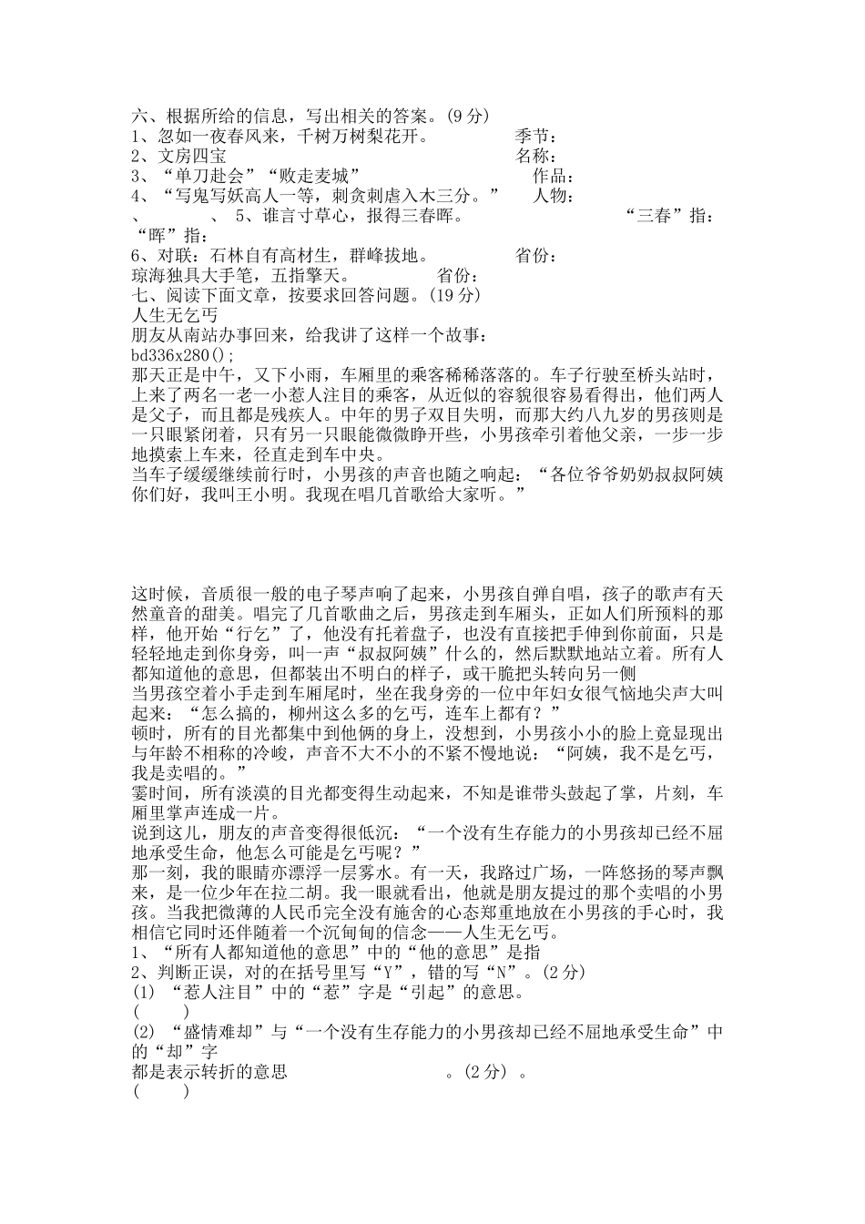 20XX年大联盟小升初语文招生试卷.docx_第2页