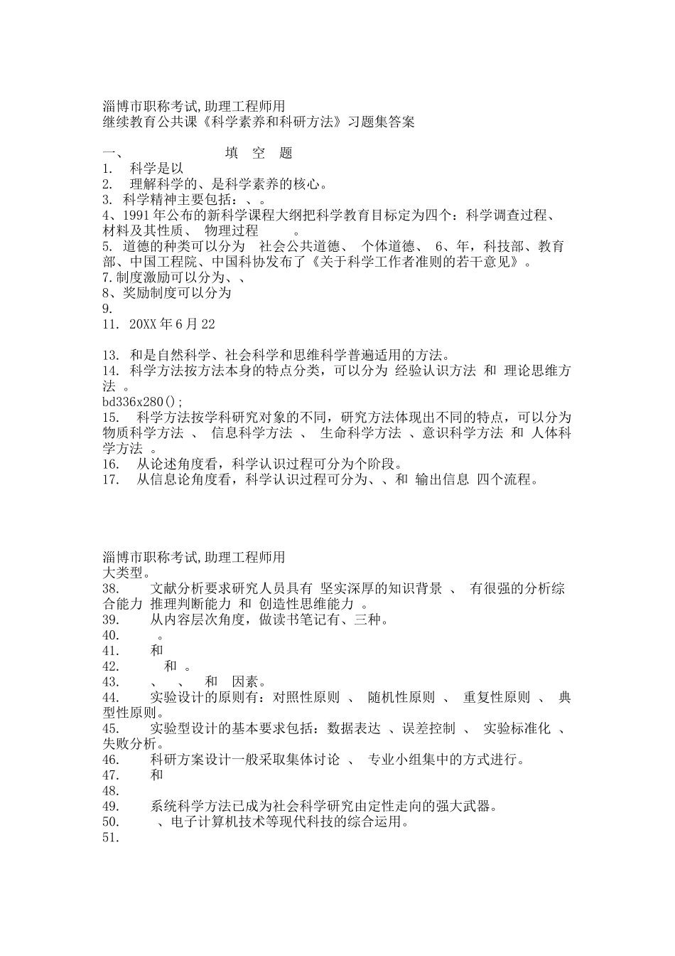 继续教育公共课.docx_第1页