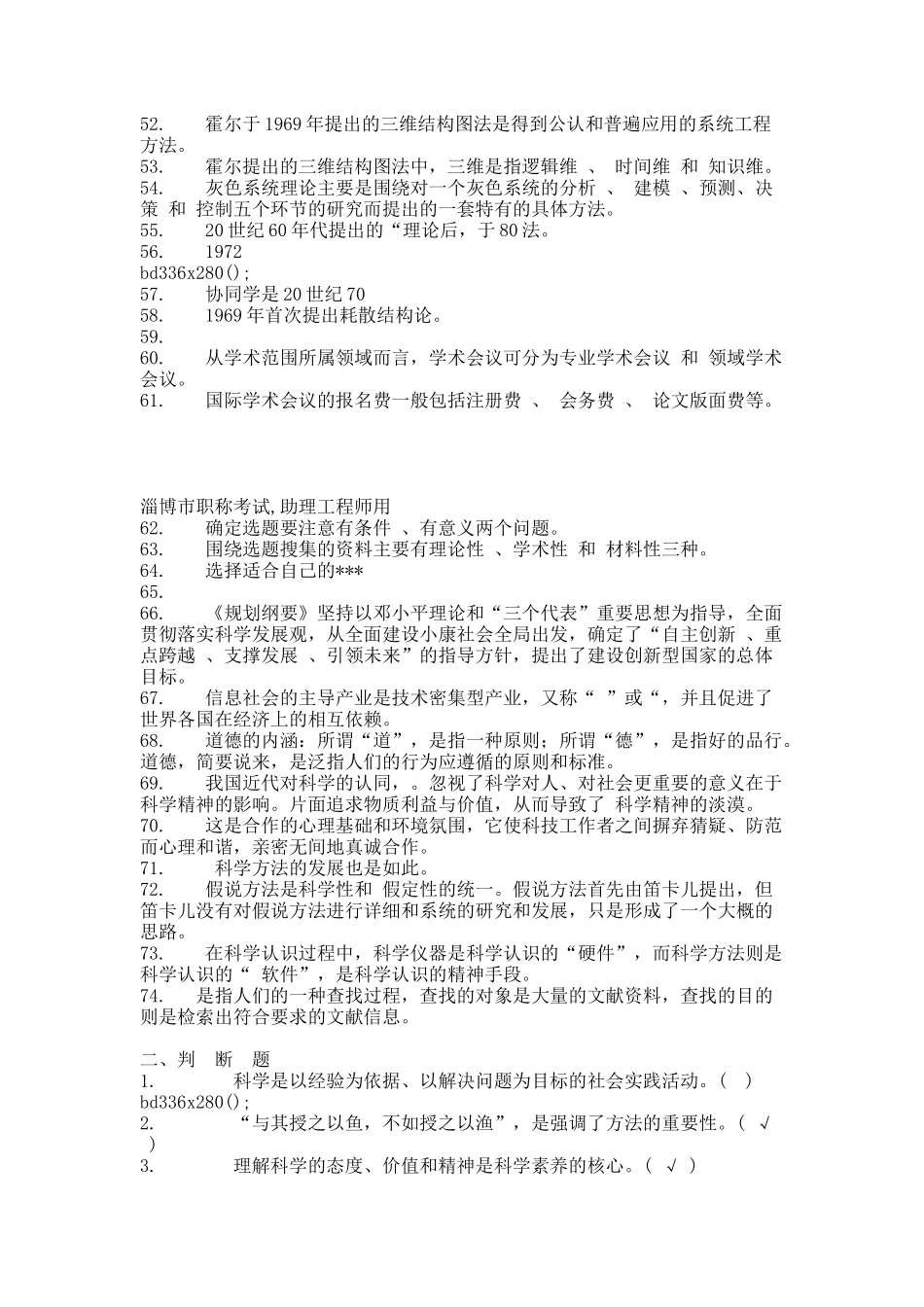 继续教育公共课.docx_第2页