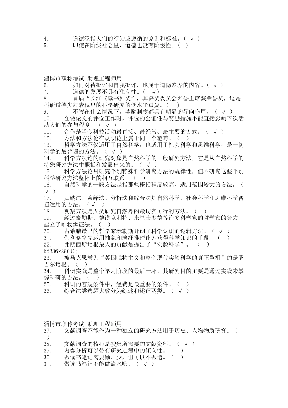 继续教育公共课.docx_第3页