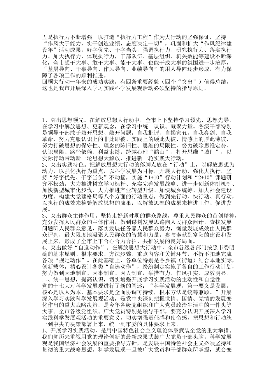 强化执行 转危为机 实现再造.docx_第2页