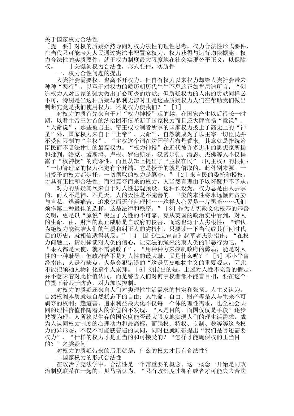 关于国家权力合法性.docx_第1页