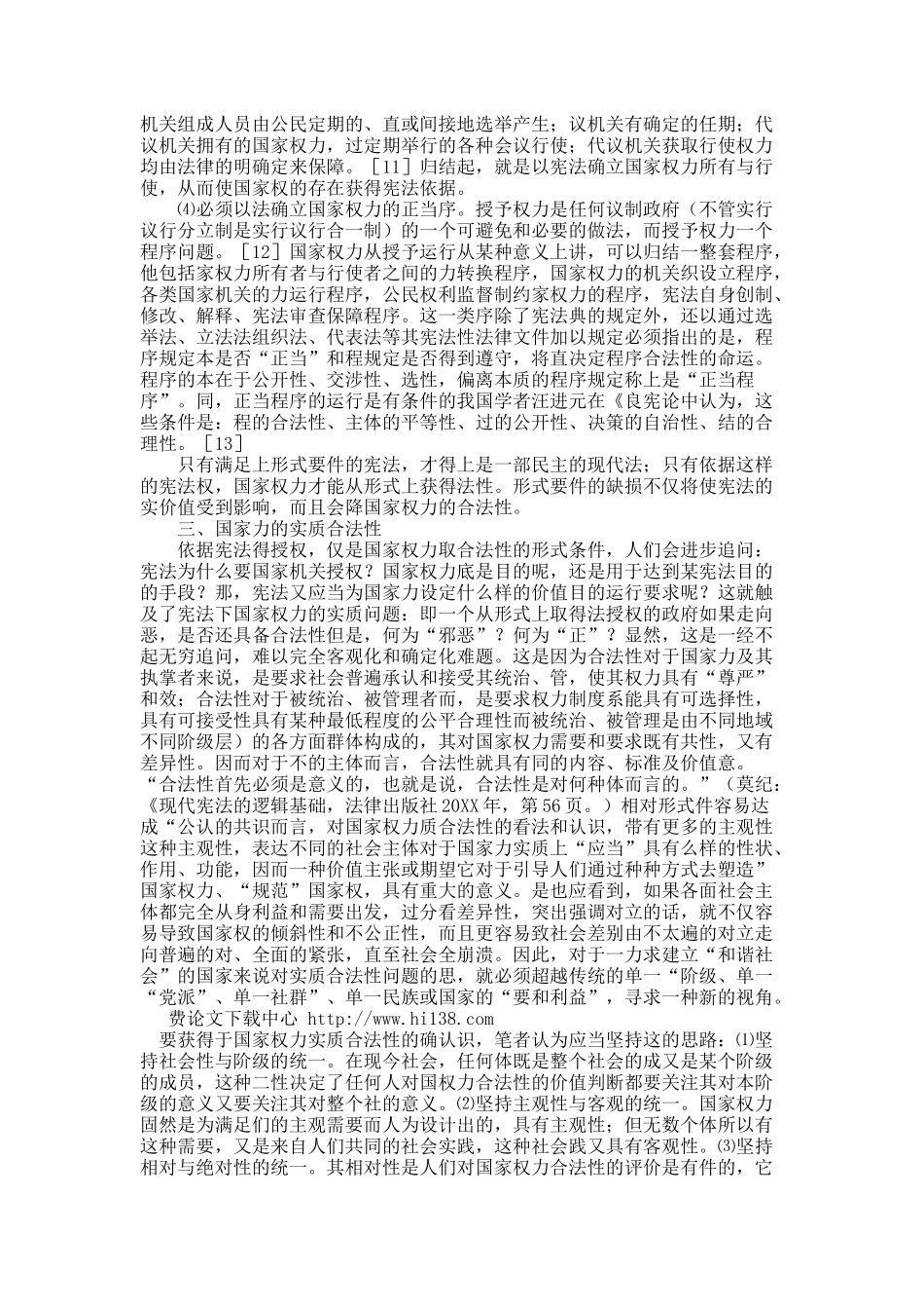 关于国家权力合法性.docx_第3页