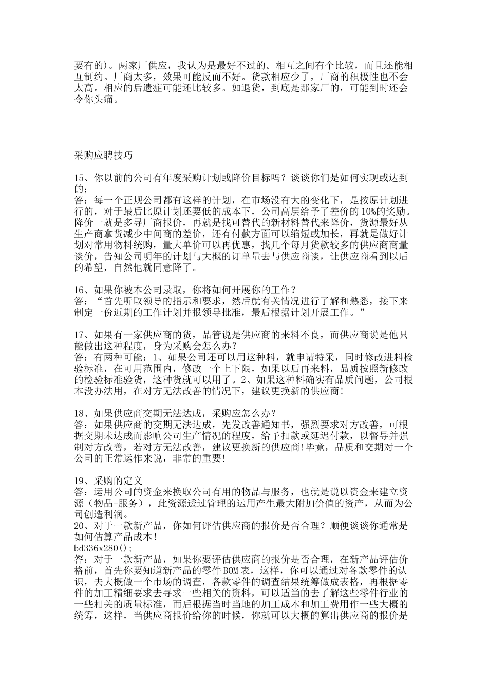 采购应聘技巧.docx_第3页