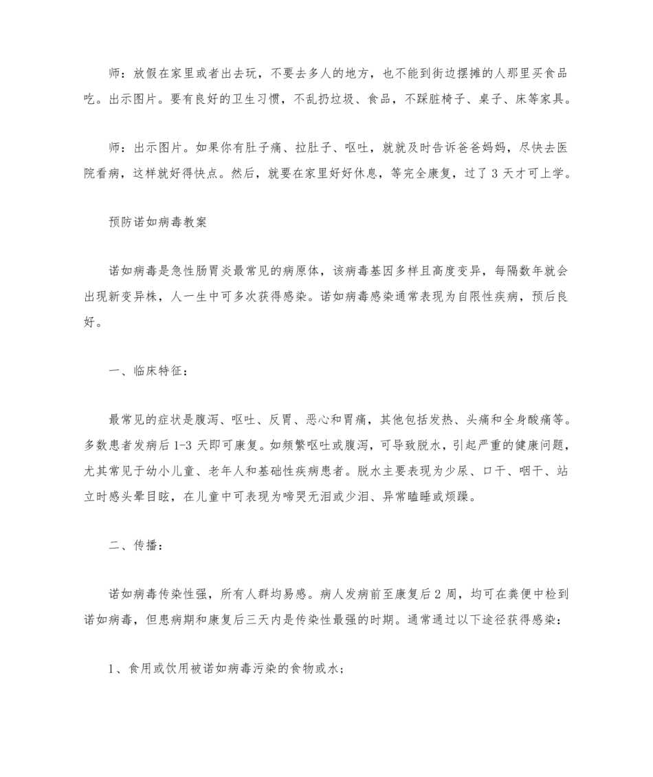 预防诺如病毒教案.pdf_第2页