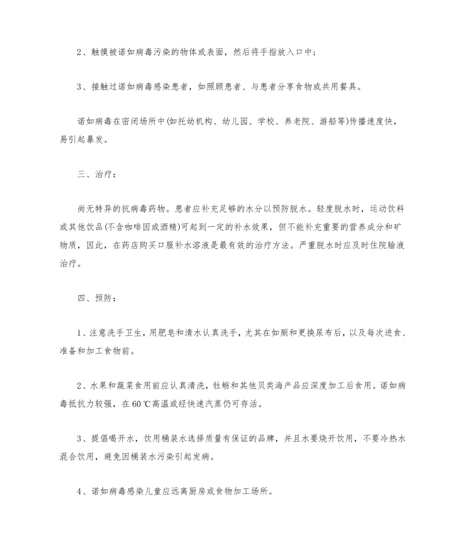 预防诺如病毒教案.pdf_第3页