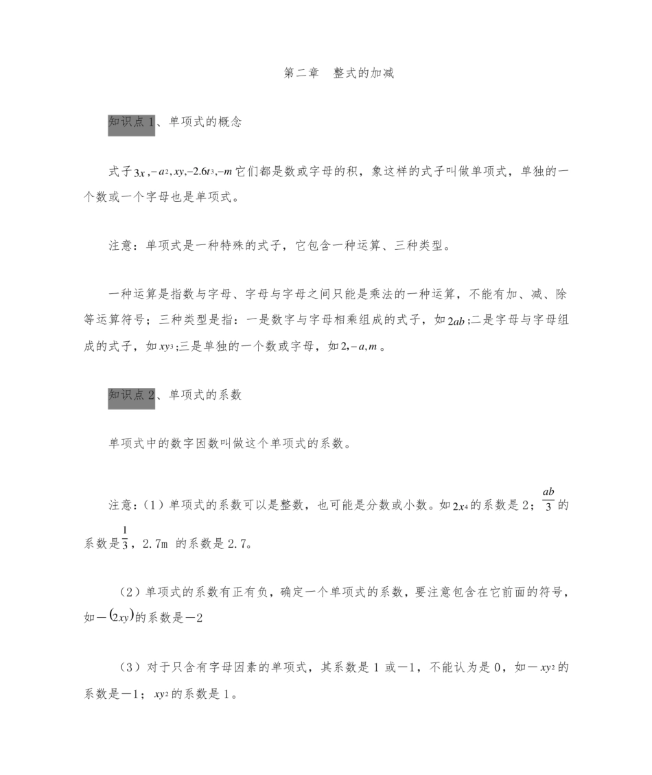 整式的加减全章知识点总结.pdf_第1页