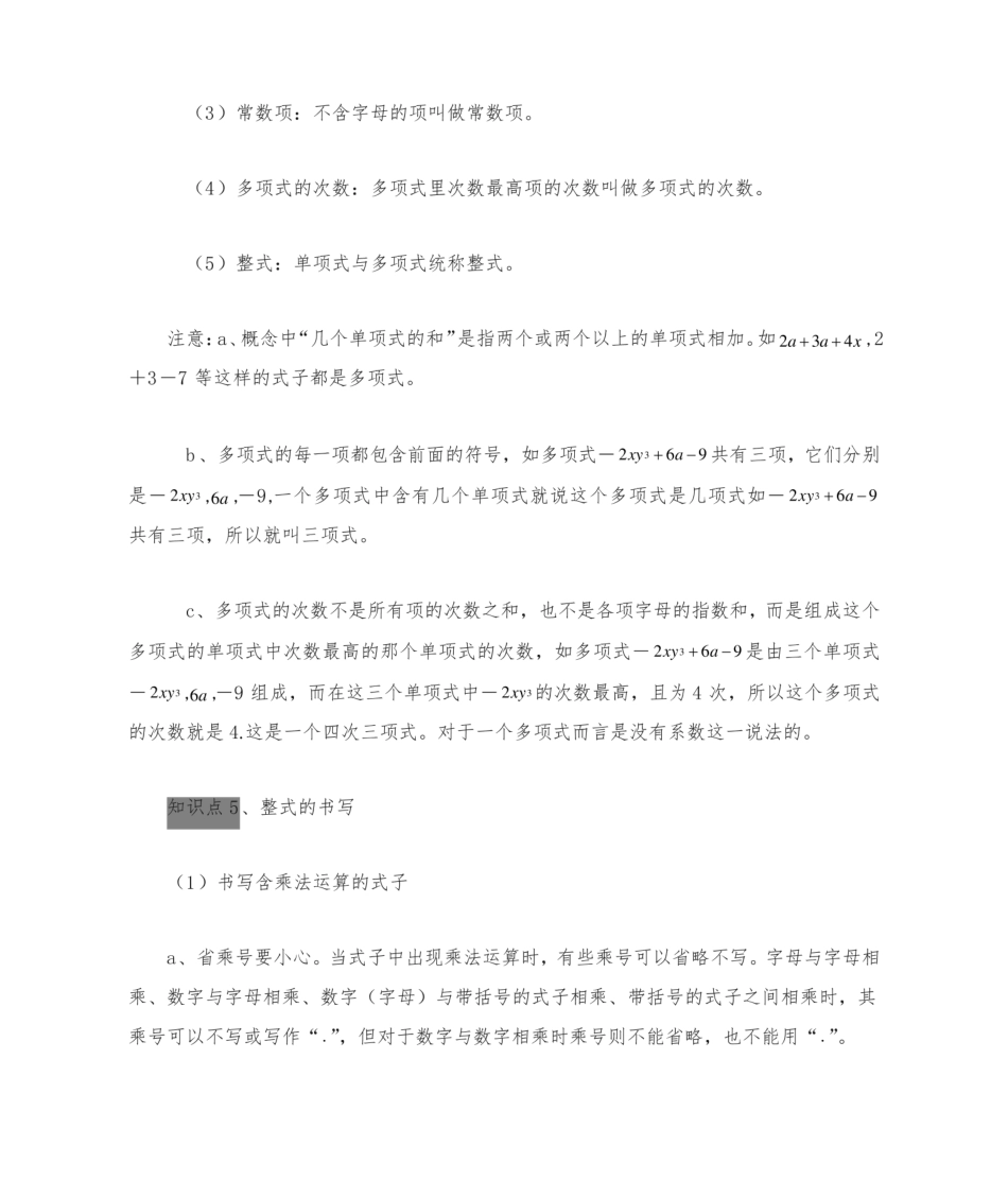 整式的加减全章知识点总结.pdf_第3页