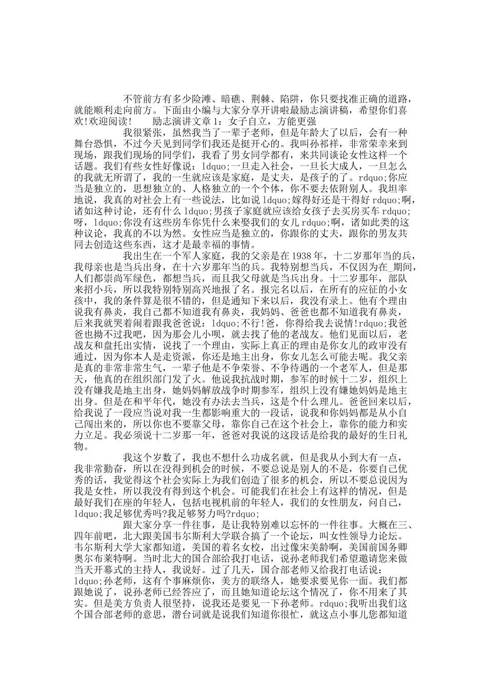 开讲啦最励志演讲稿精选.docx_第1页