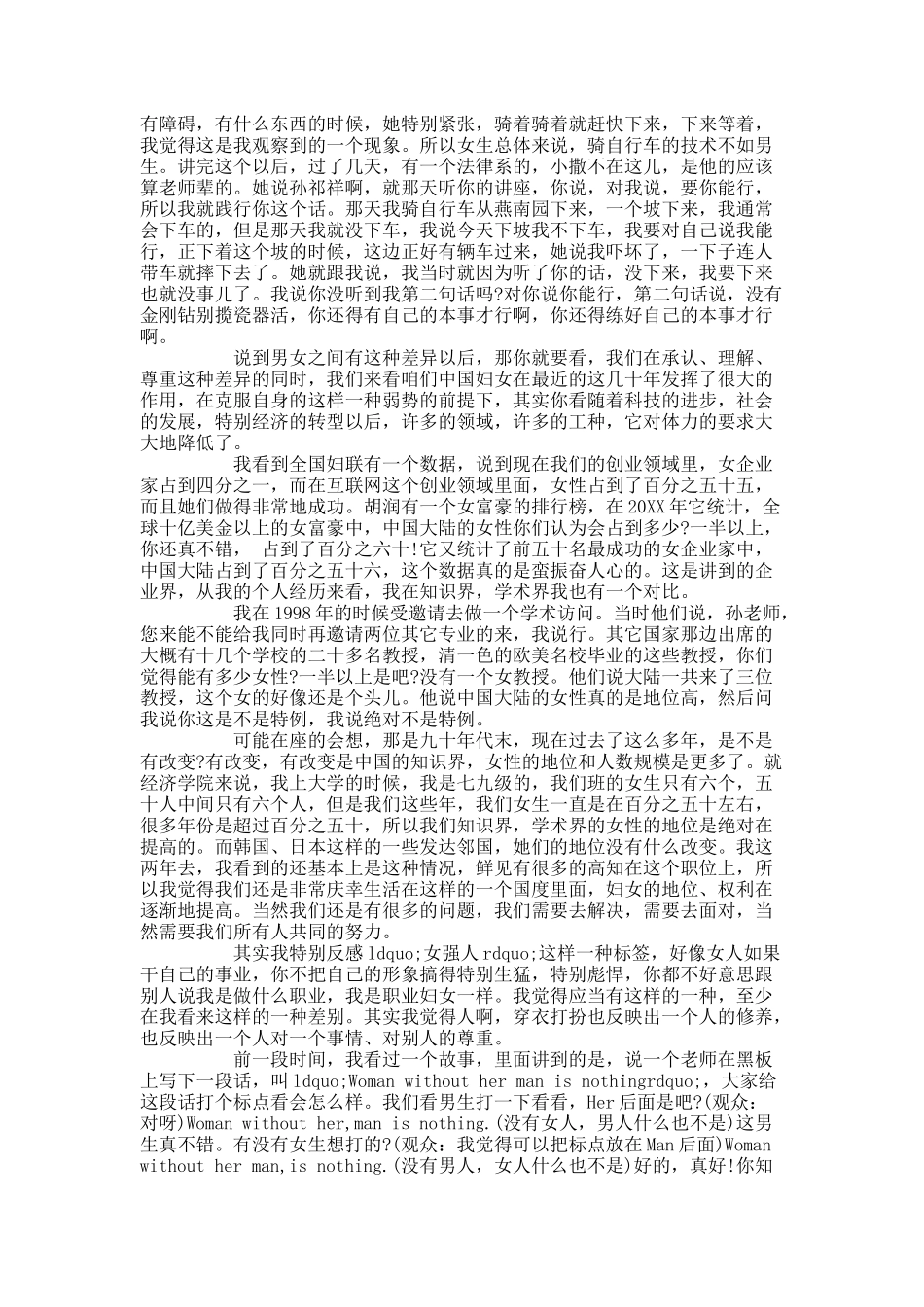 开讲啦最励志演讲稿精选.docx_第3页