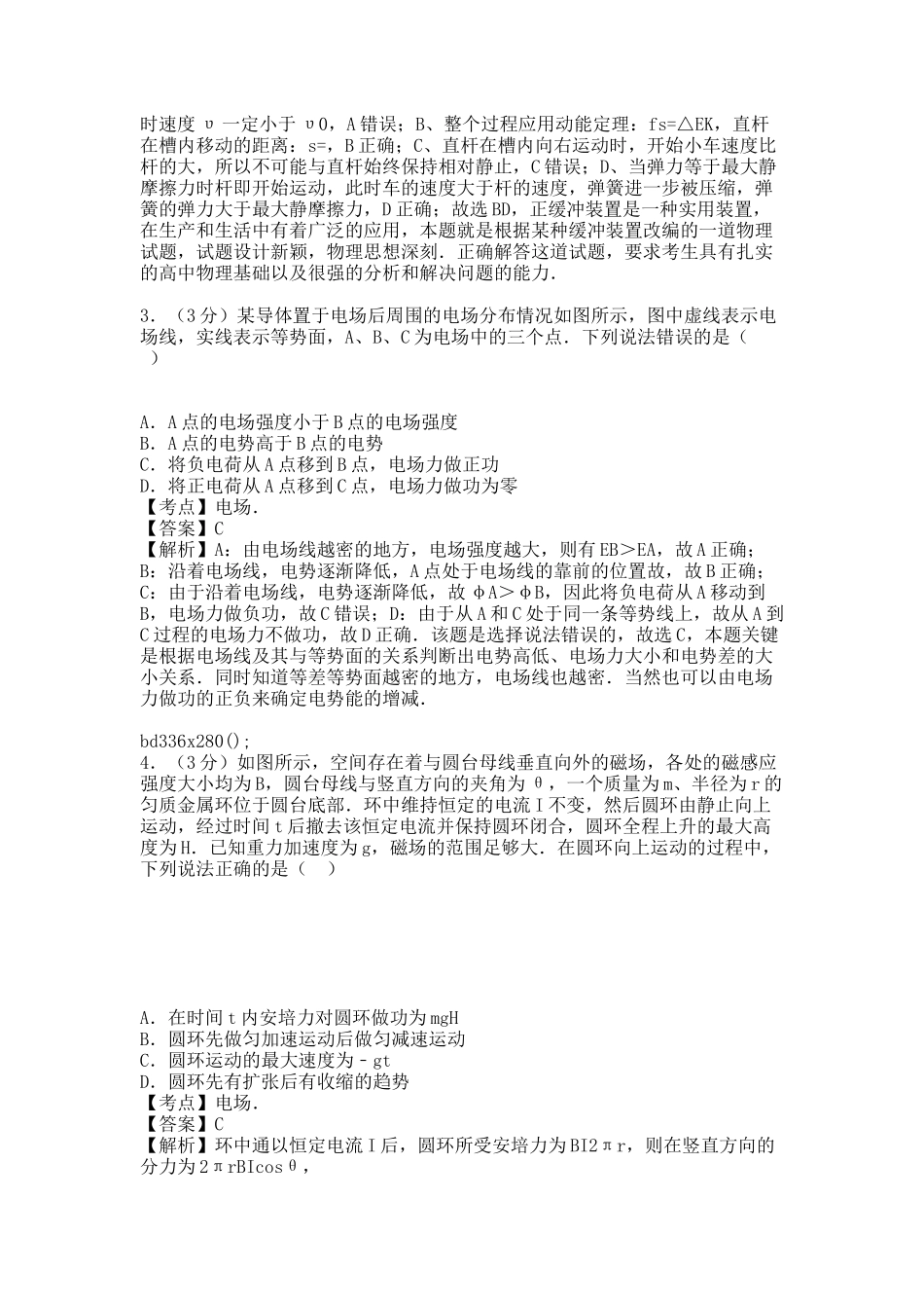 20XX年河北省衡水中学高三内部测试物理试卷-掌门1对1.docx_第2页