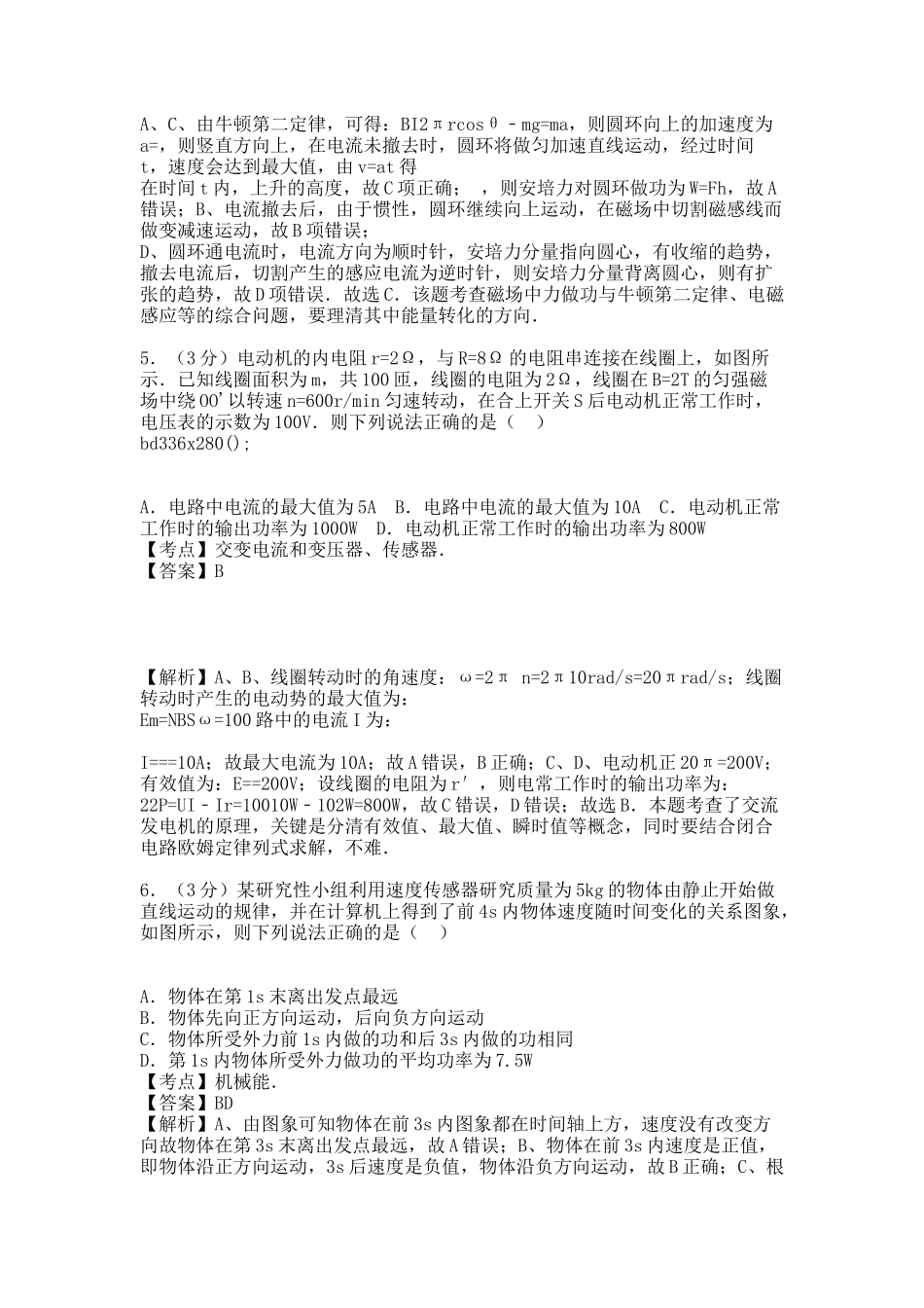 20XX年河北省衡水中学高三内部测试物理试卷-掌门1对1.docx_第3页