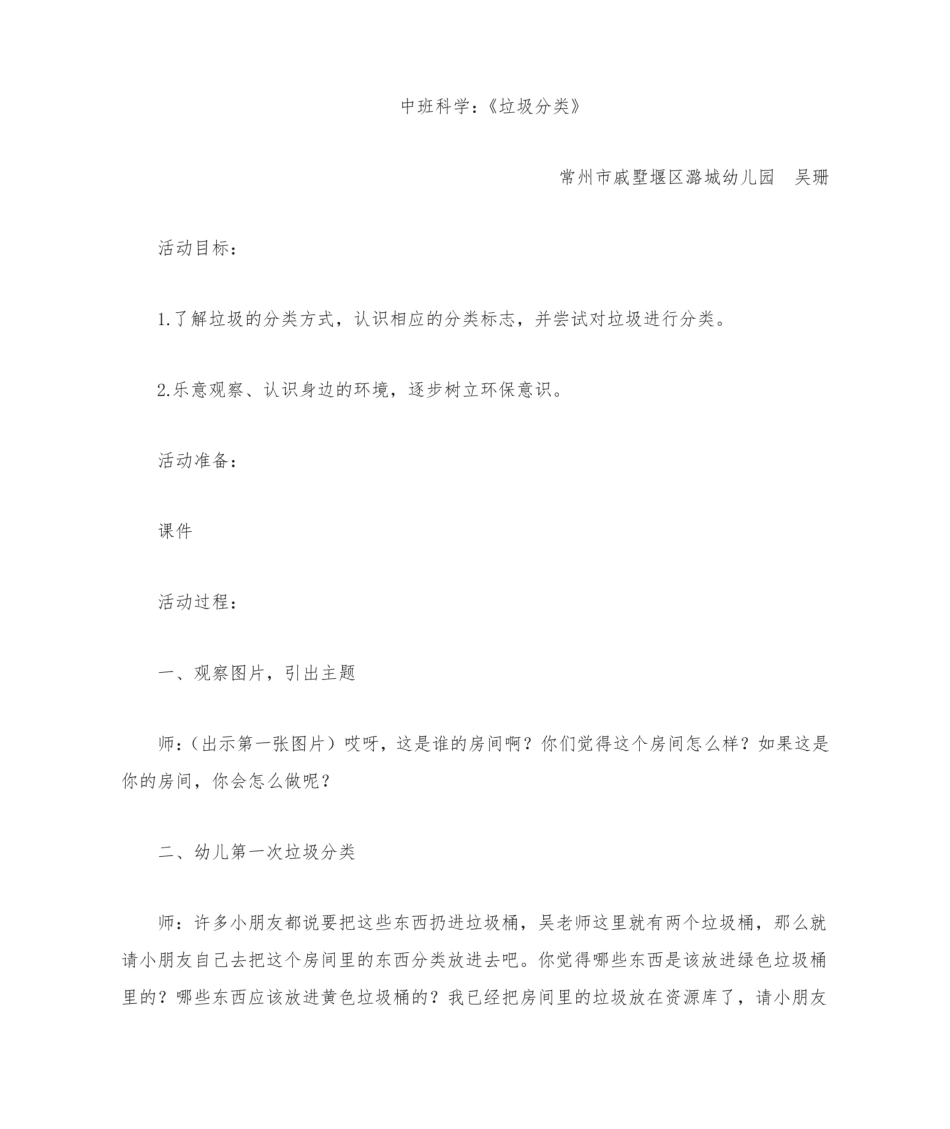 中班科学《垃圾分类》教案.pdf_第1页