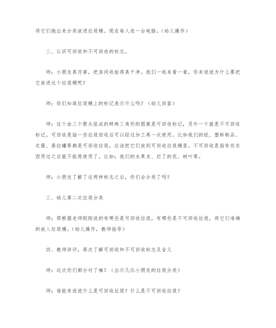 中班科学《垃圾分类》教案.pdf_第2页