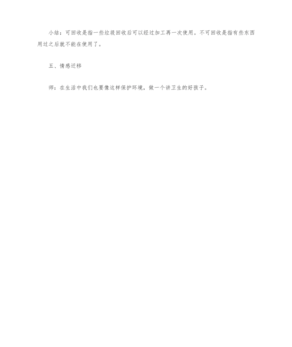 中班科学《垃圾分类》教案.pdf_第3页