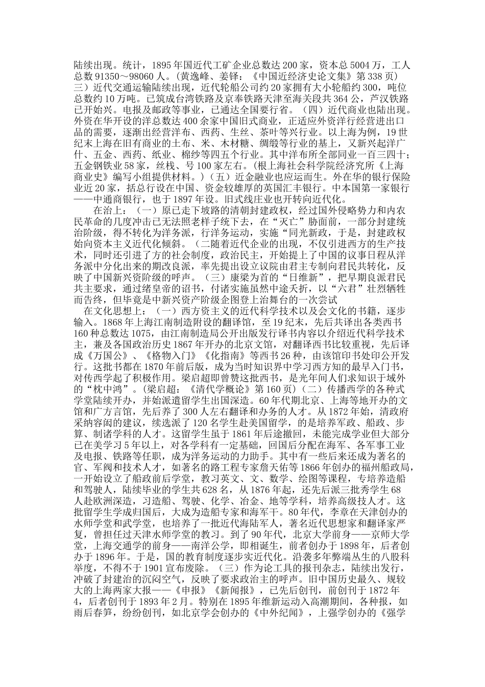 略论鸦片战争与中国近代化.docx_第2页