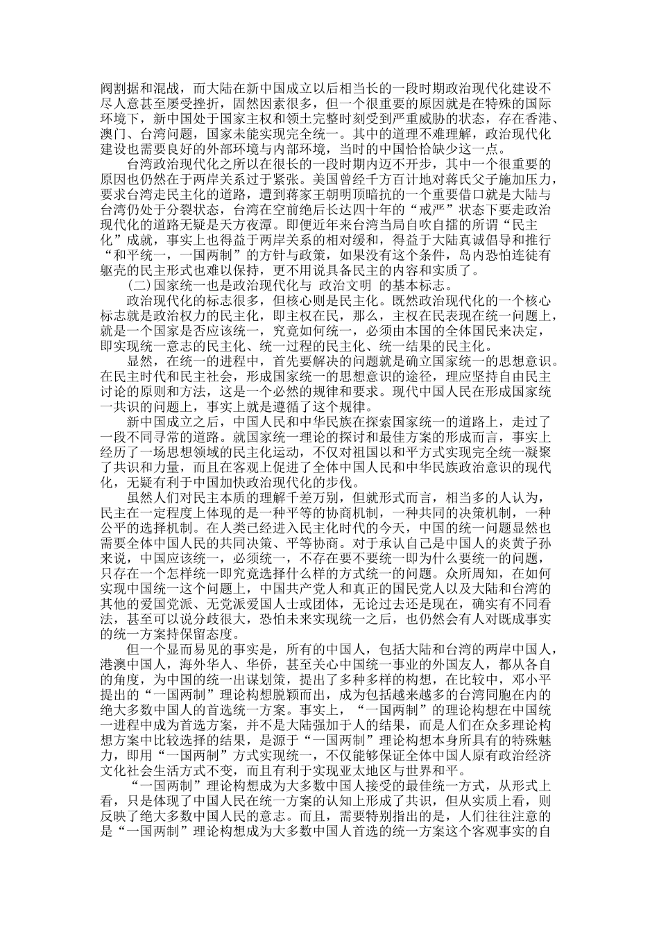 “一国两制”与中国式政治文明.docx_第2页