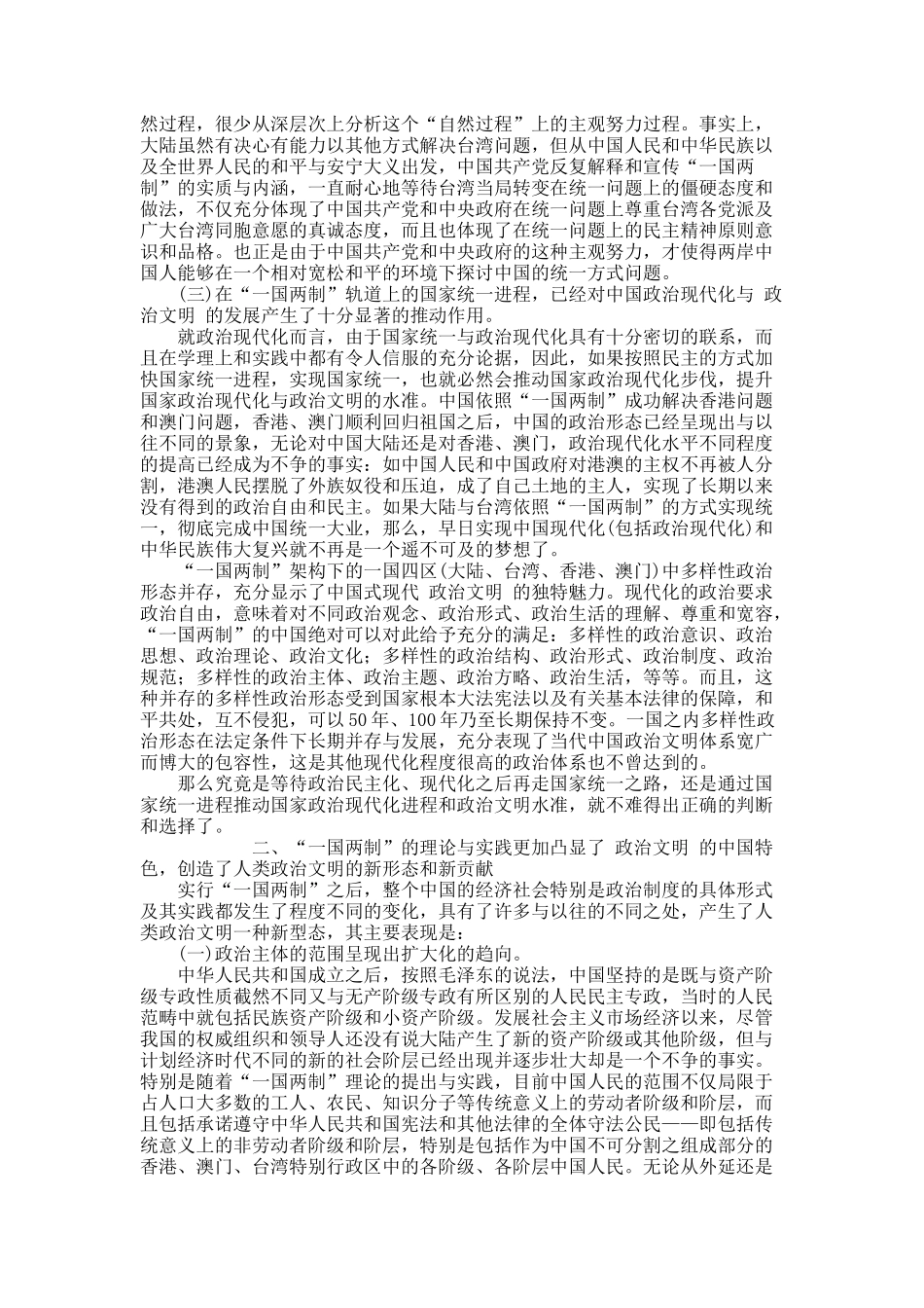 “一国两制”与中国式政治文明.docx_第3页