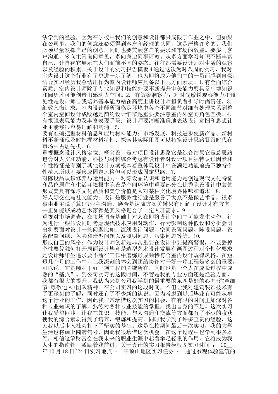 关于设计的实习报告模板.docx_第3页