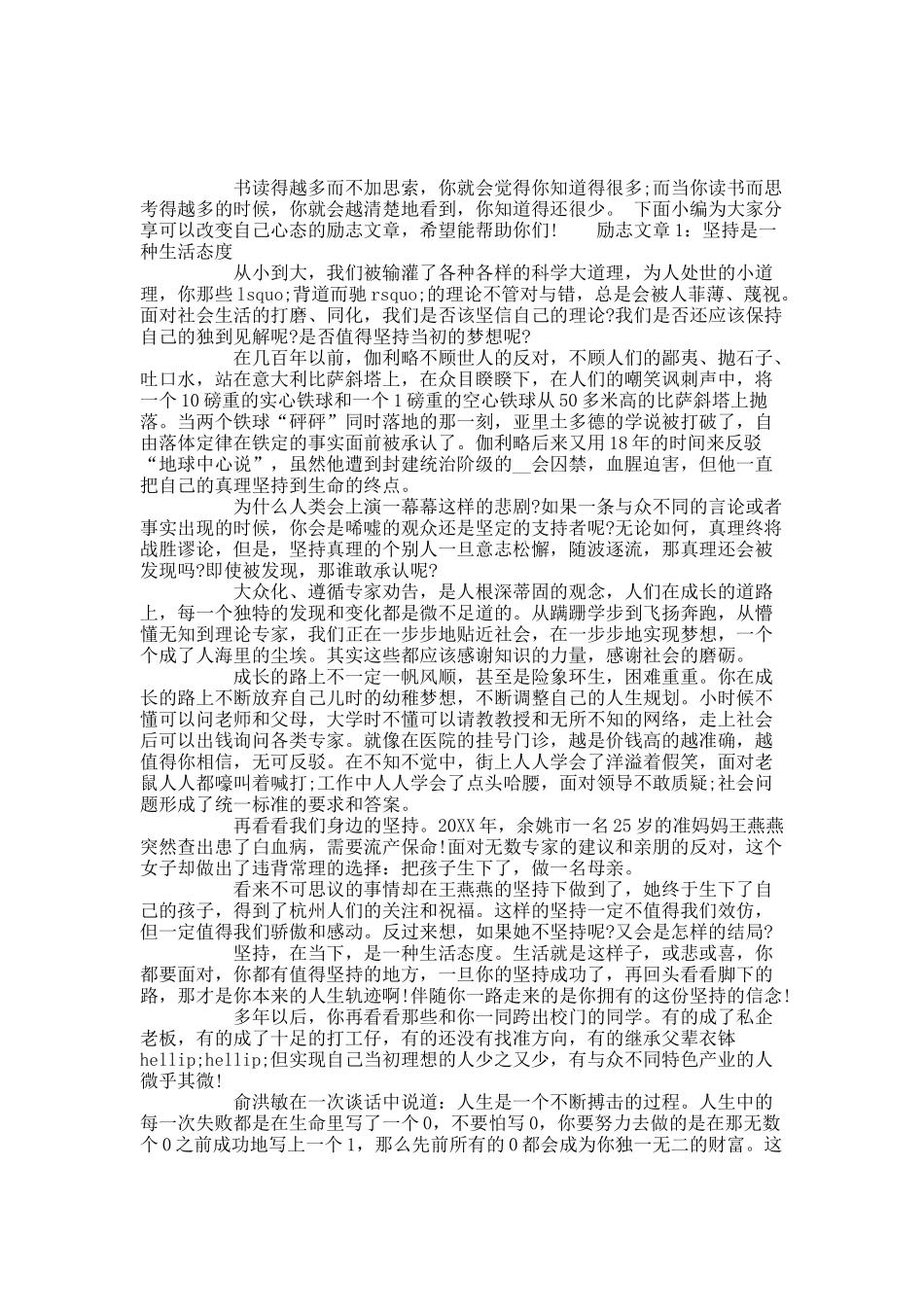 可以改变自己心态的励志文章.docx_第1页