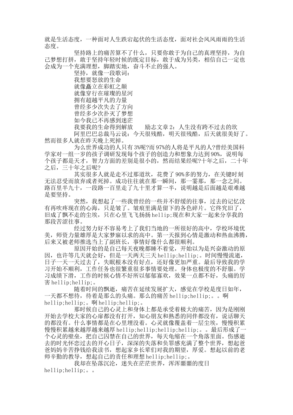 可以改变自己心态的励志文章.docx_第2页