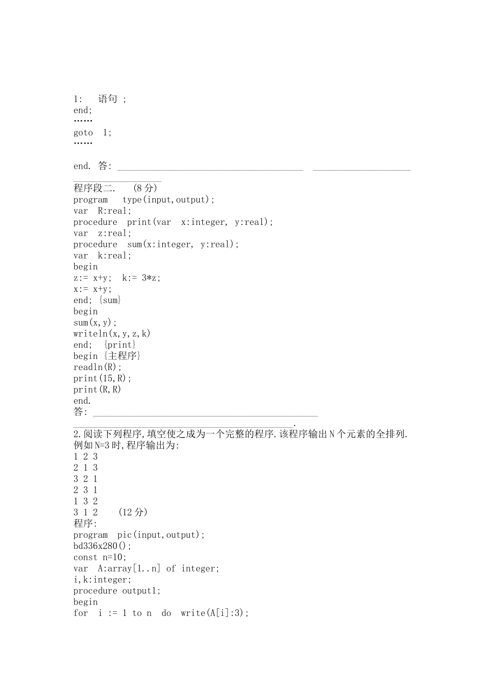 中国科学技术大学考研试题.docx_第3页