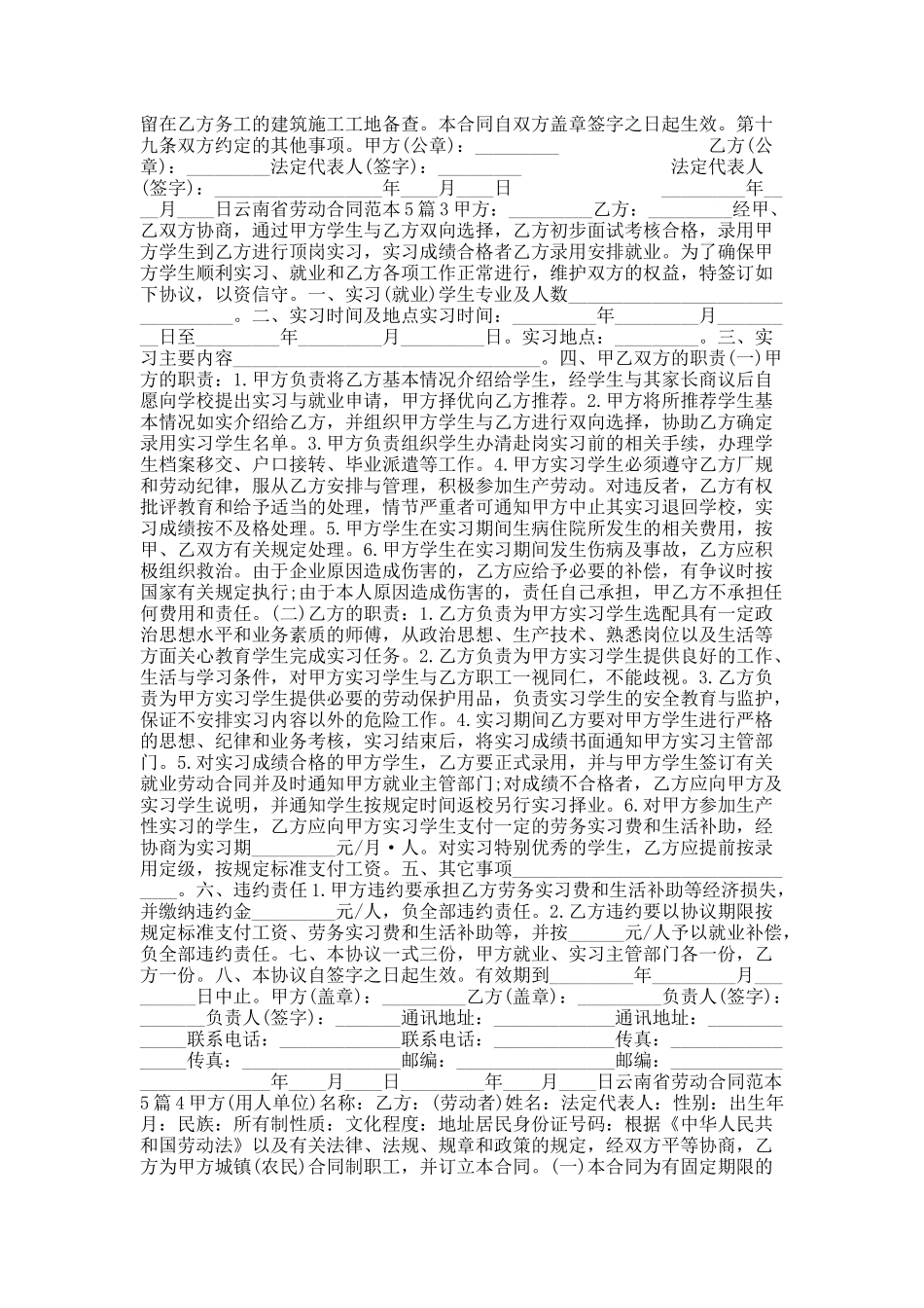 云南省劳动合同范本5篇.docx_第3页