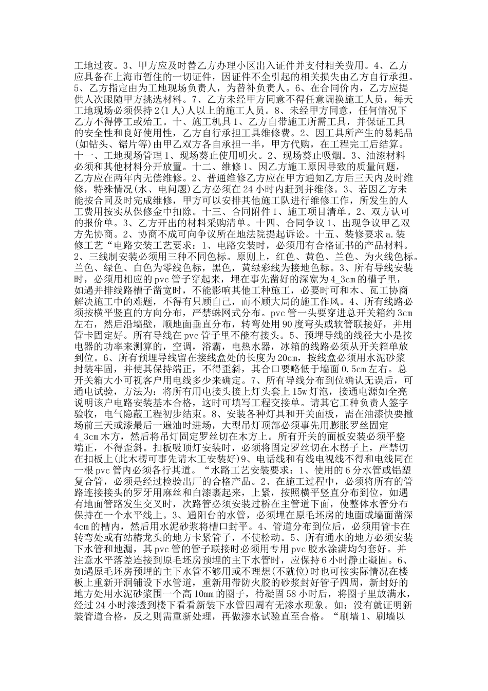 最新北京市装修合同范本.docx_第2页