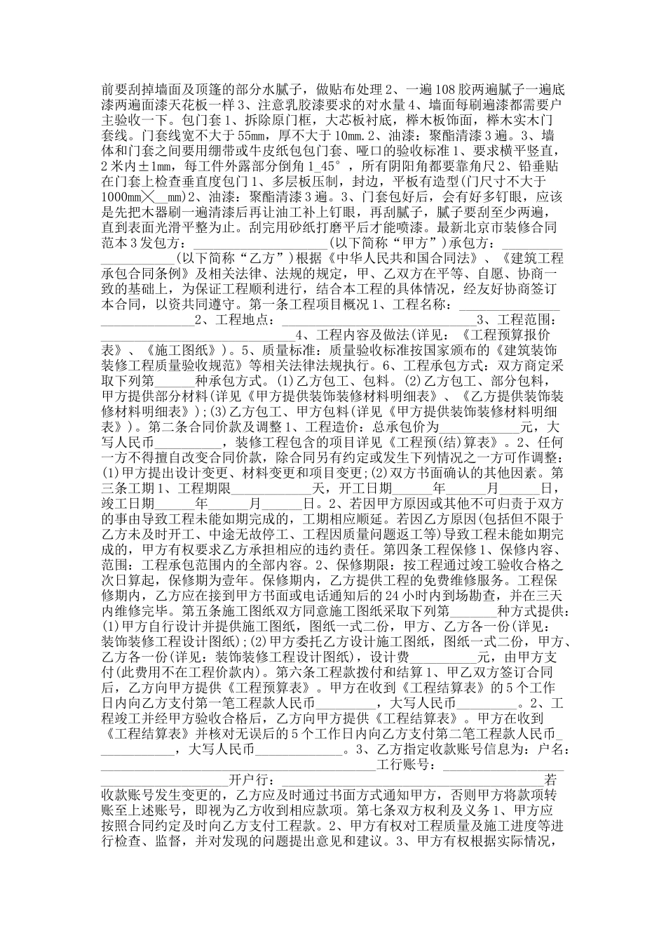 最新北京市装修合同范本.docx_第3页