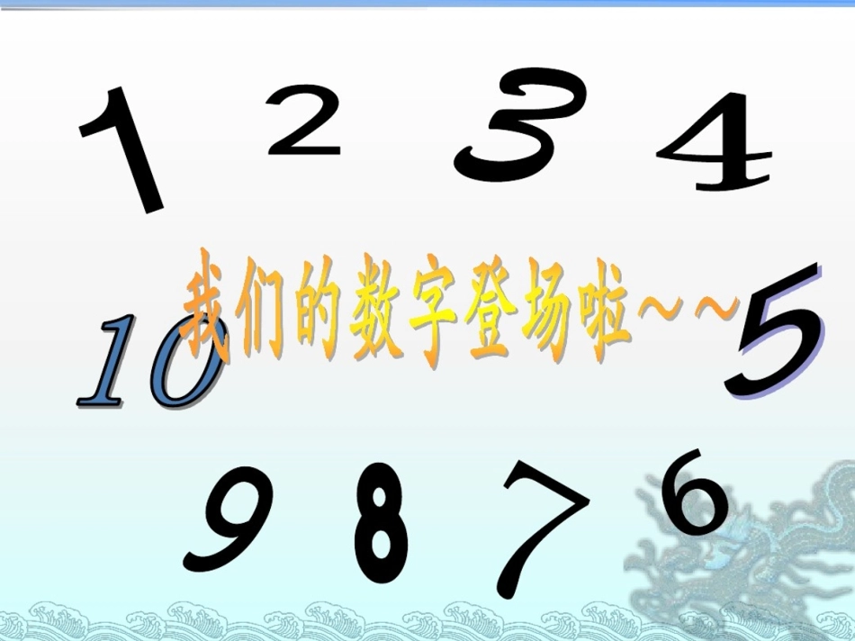 中班数学《5以内的相邻数》PPT课件.pdf_第2页