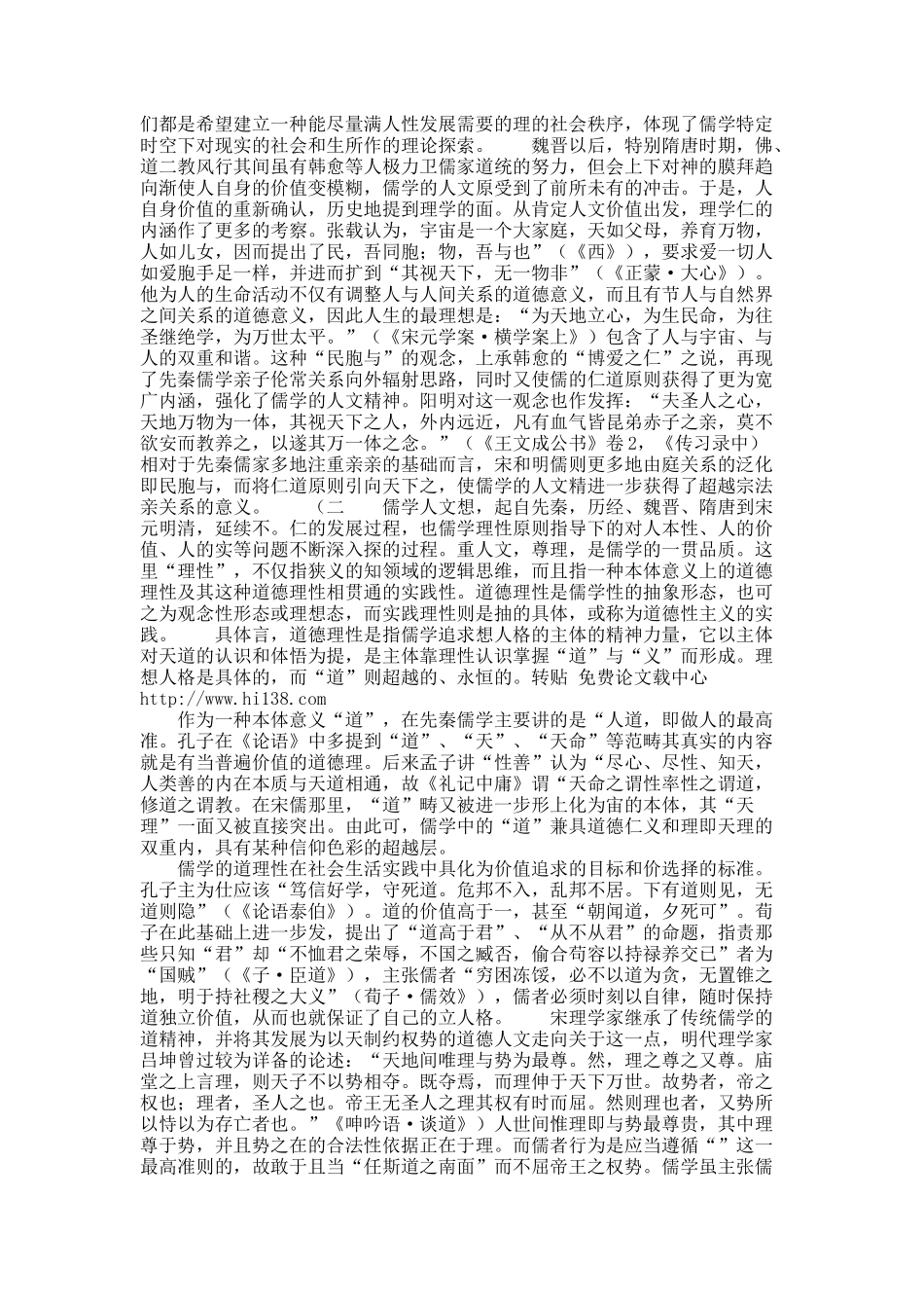 关于政治哲学视阈下的儒学人文思想及其当代价值.docx_第2页