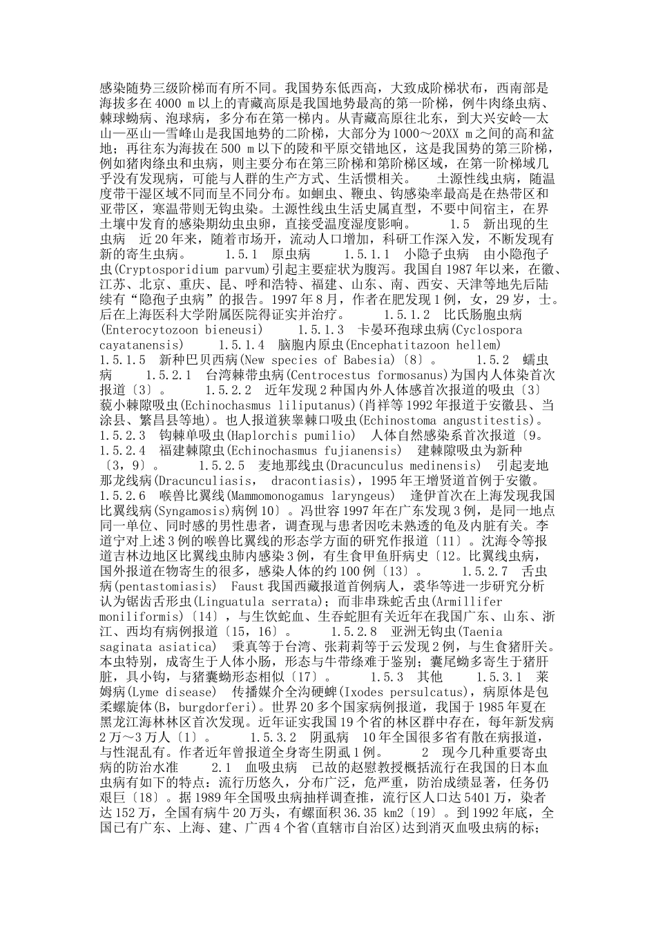 中国寄生虫病流行概况.docx_第2页