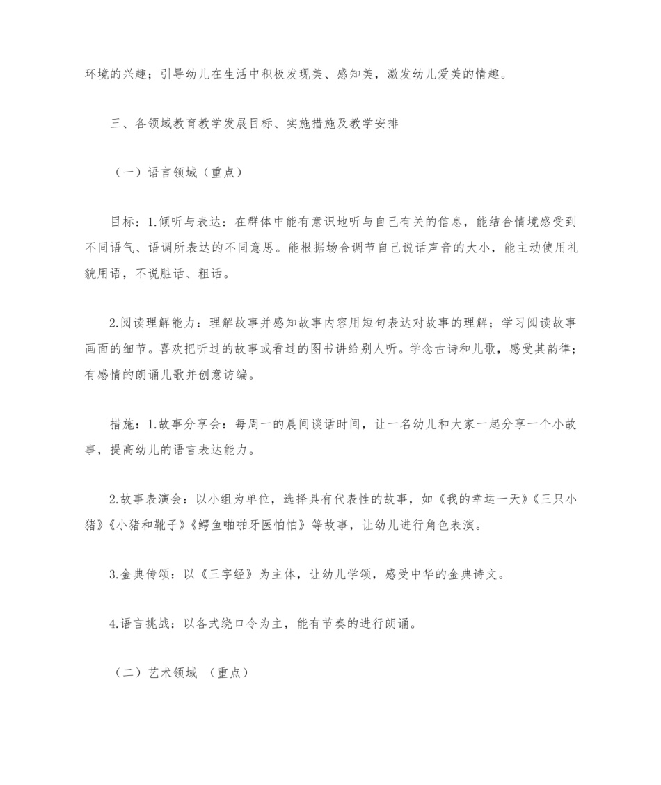 中班下学期教育教学计划.pdf_第2页