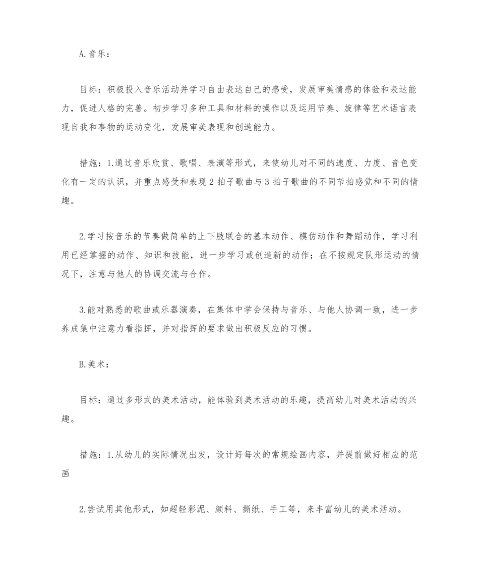 中班下学期教育教学计划.pdf_第3页