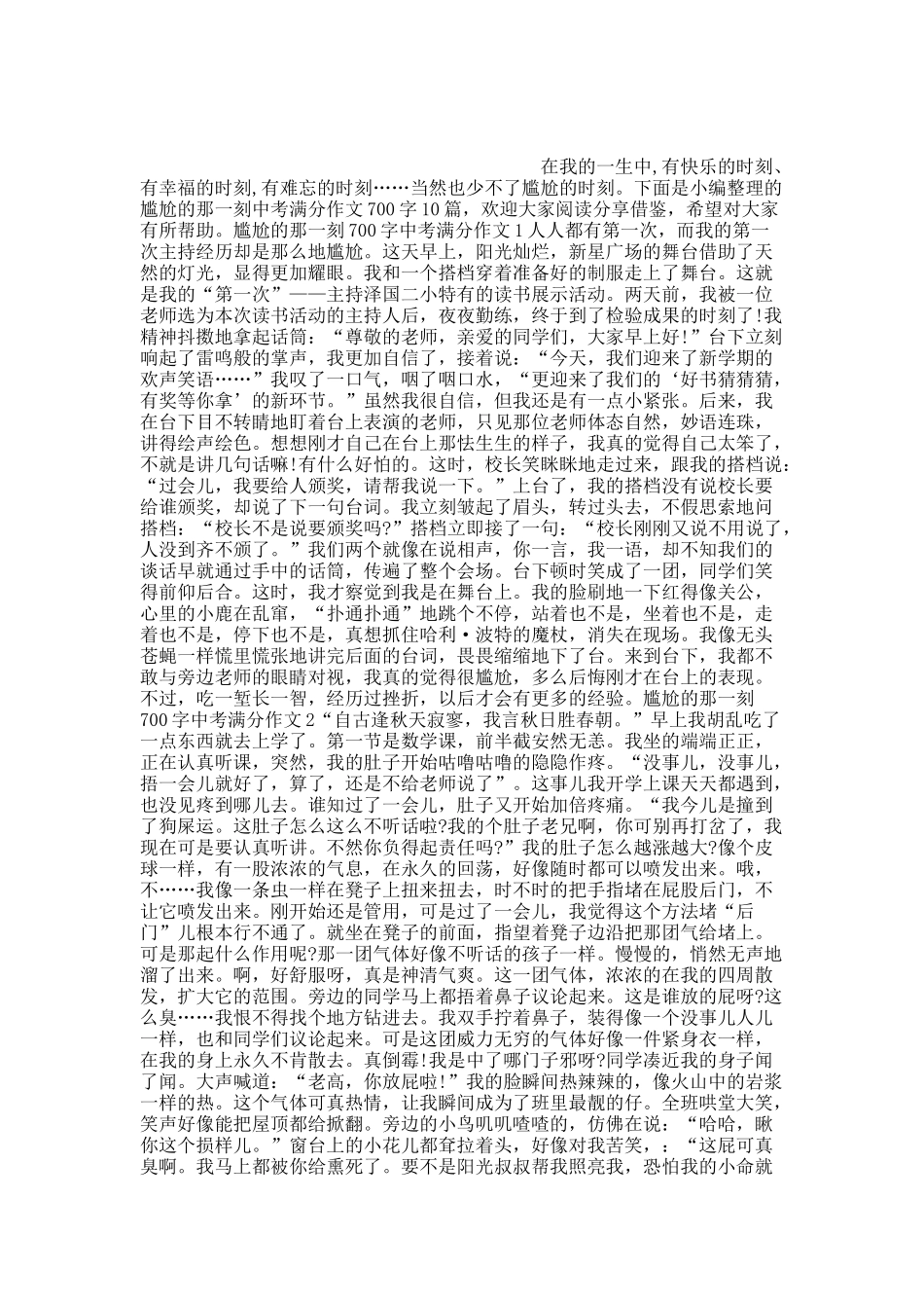 尴尬的那一刻中考满分作文700字.docx_第1页