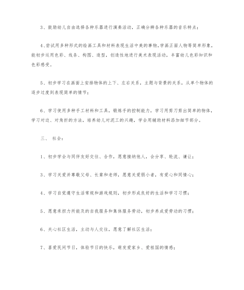 中班幼儿五大领域发展目标.pdf_第2页