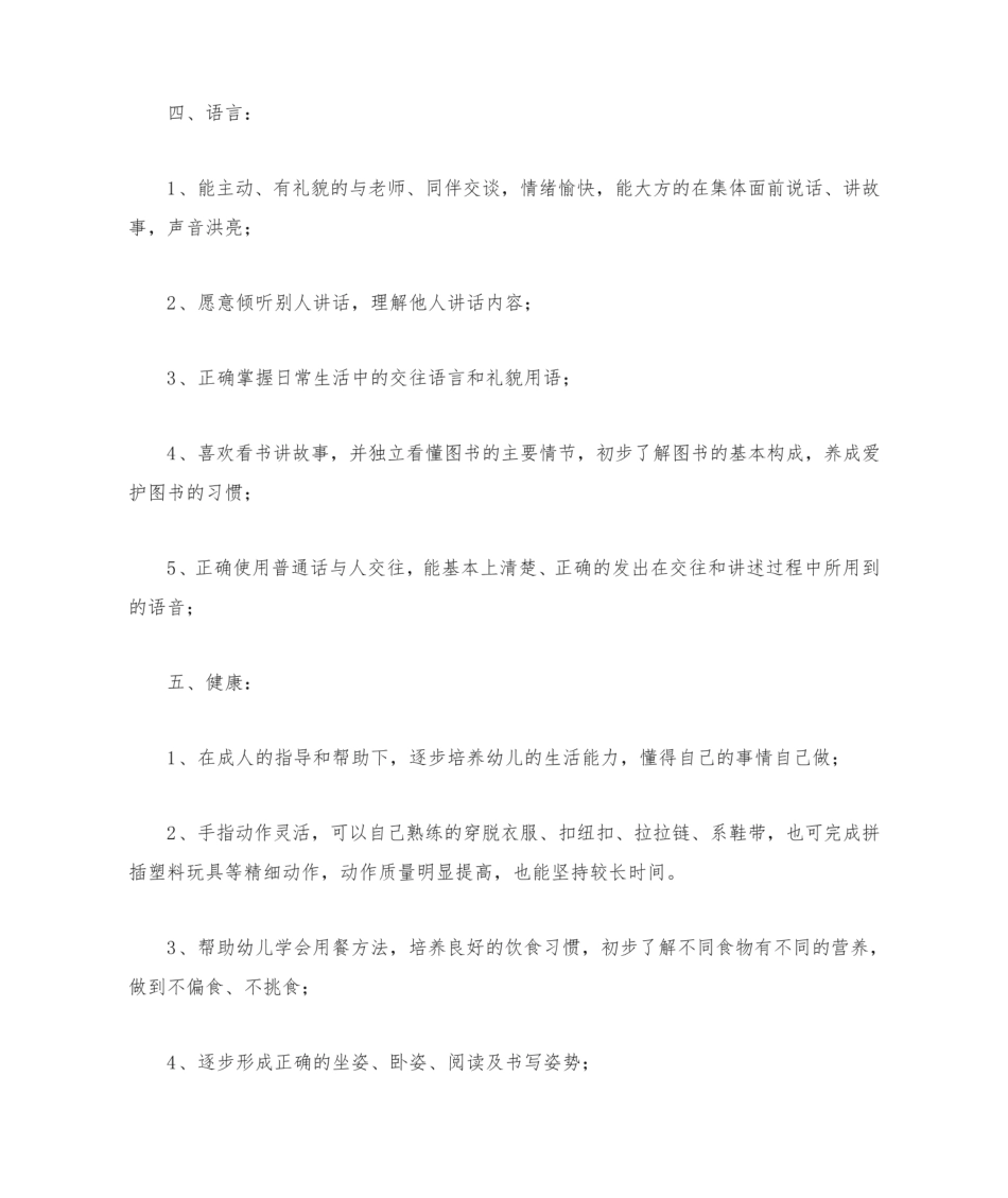 中班幼儿五大领域发展目标.pdf_第3页