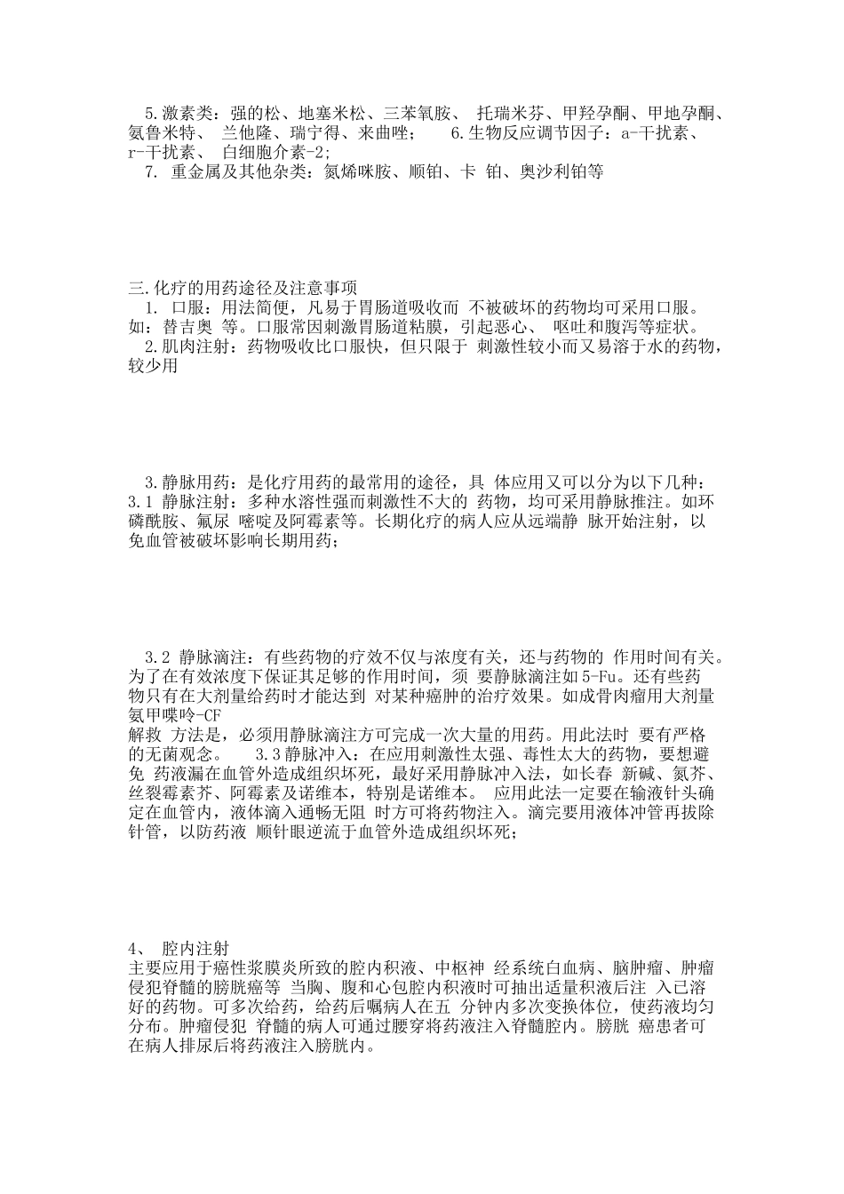 化疗药副作用的观察和护理.docx_第2页