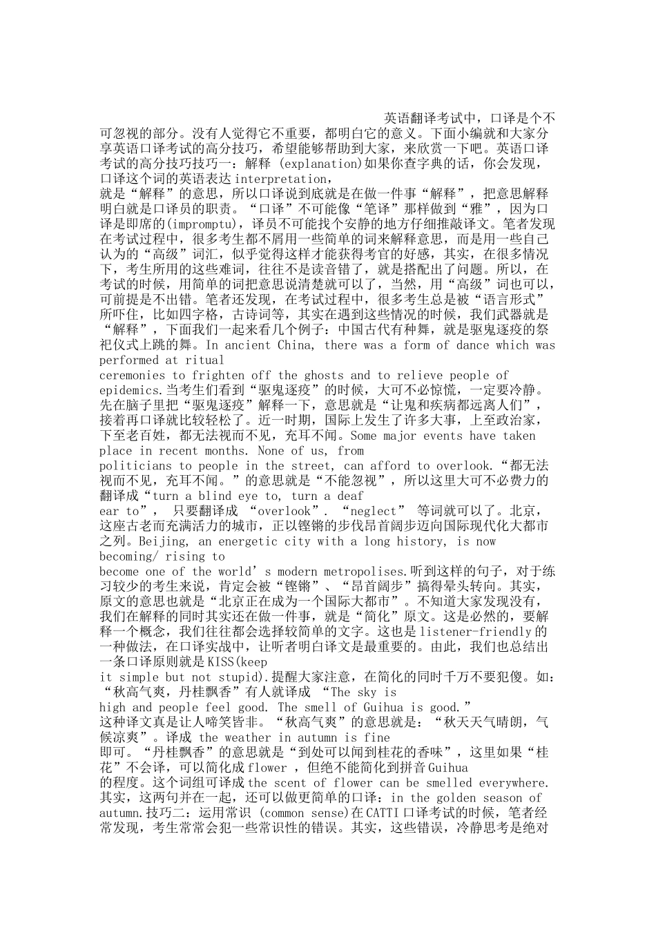 英语口译考试的高分技巧.docx_第1页