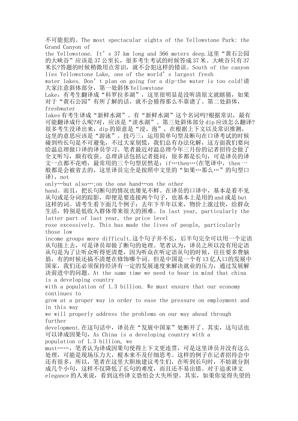 英语口译考试的高分技巧.docx_第2页