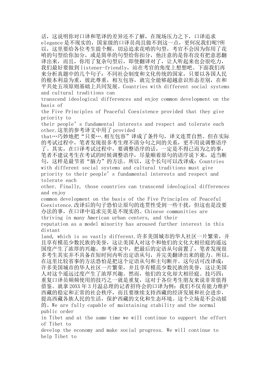 英语口译考试的高分技巧.docx_第3页