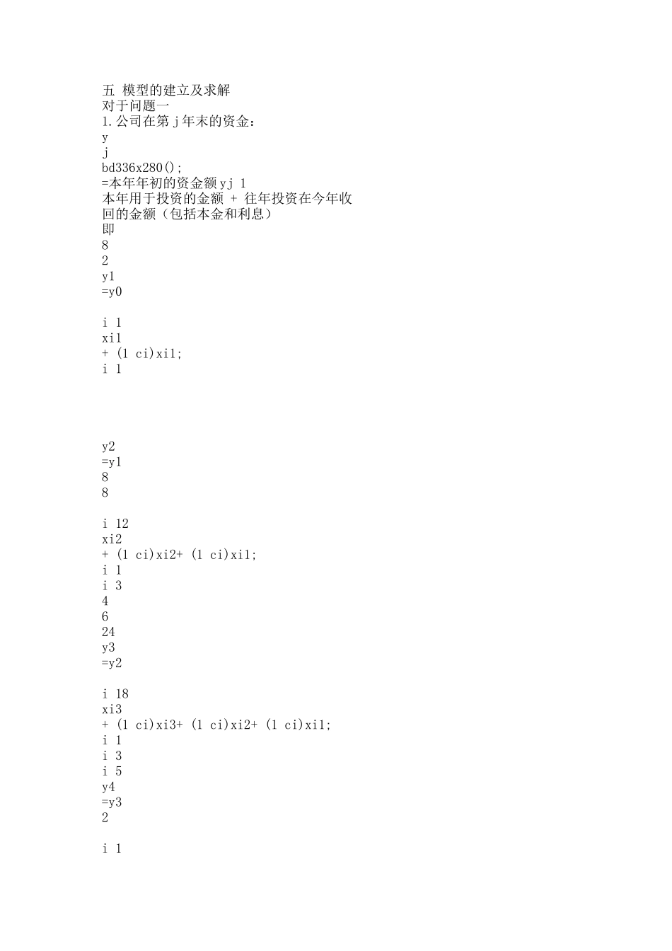 组合投资的收益和风险问题 建模.docx_第3页