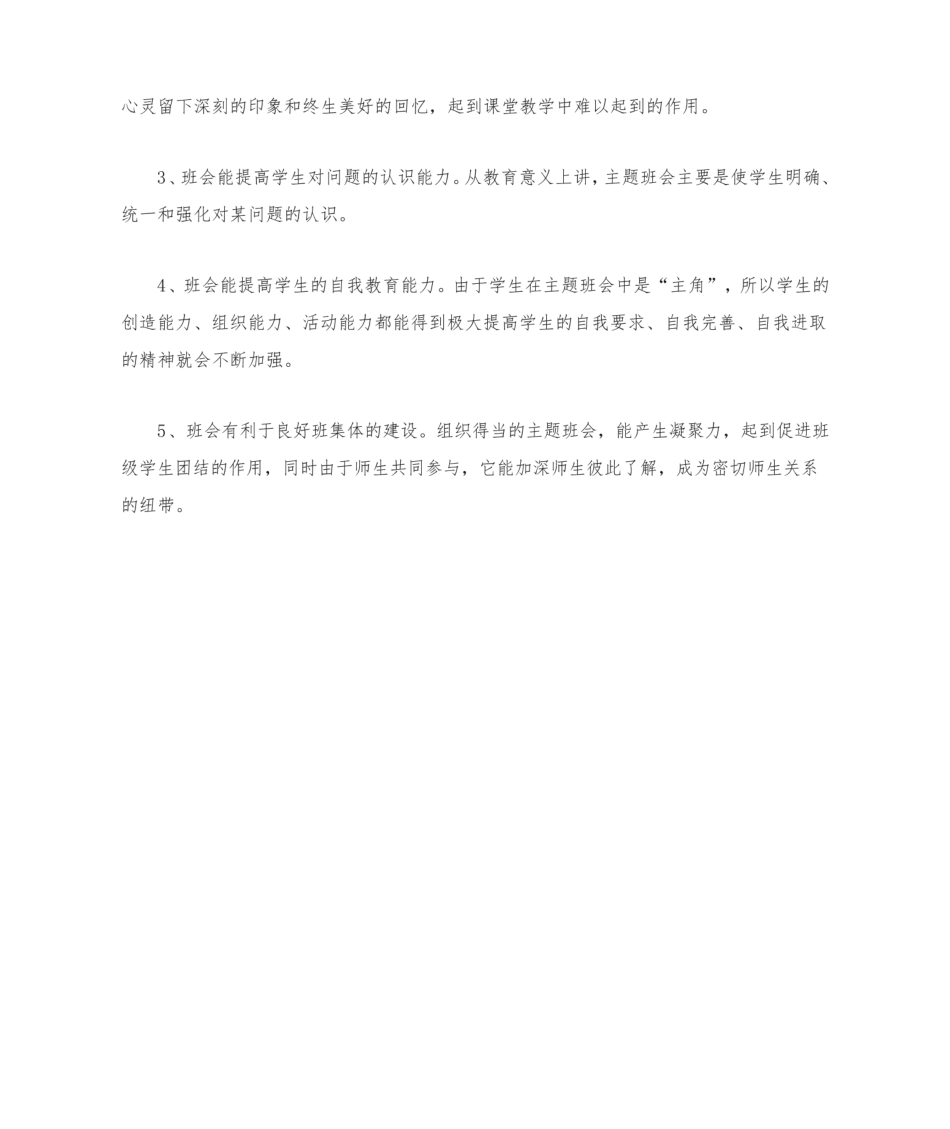 主题班会的意义与作用.pdf_第2页